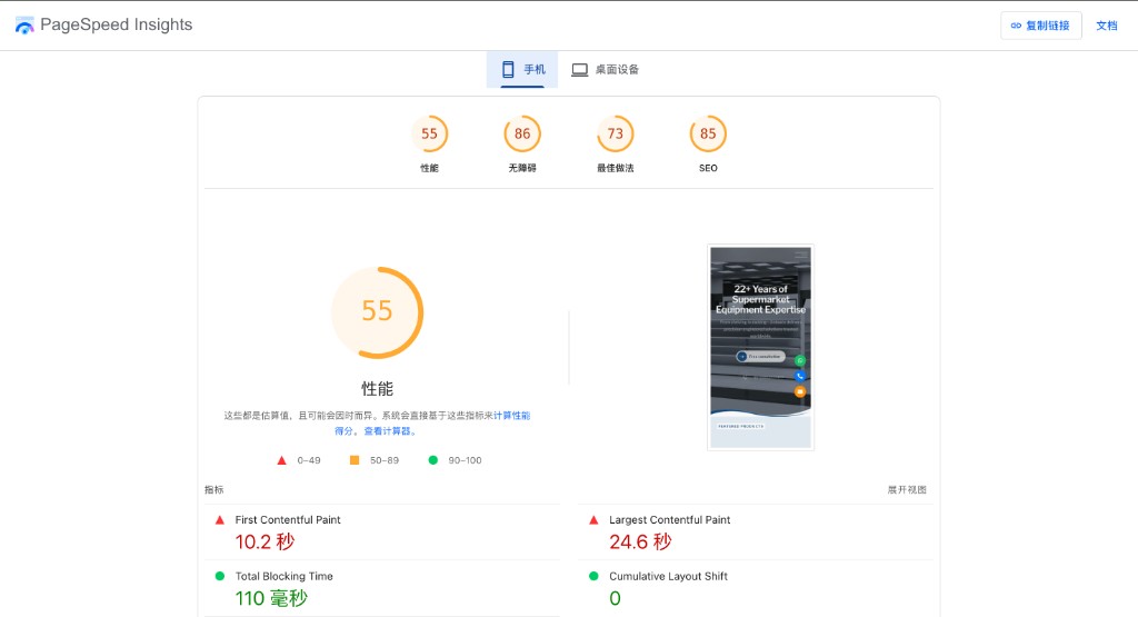 Elementor 网站手机端 PageSpeed 55分，LCP 24.6秒